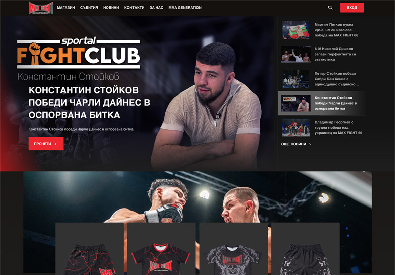 The MAX FIGHT website
